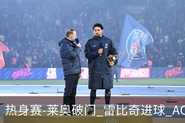 热身赛-莱奥破门 雷比奇进球 AC米兰5-0客场大捷